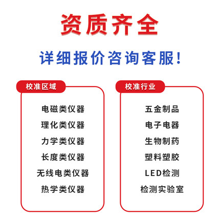 第三方计量仪器仪表量具设备校准器具CNAS认可校准报告国际认