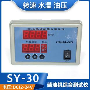 船用柴油机综合测试仪SY-30/S液晶电脑监控仪新三代三合一报警器