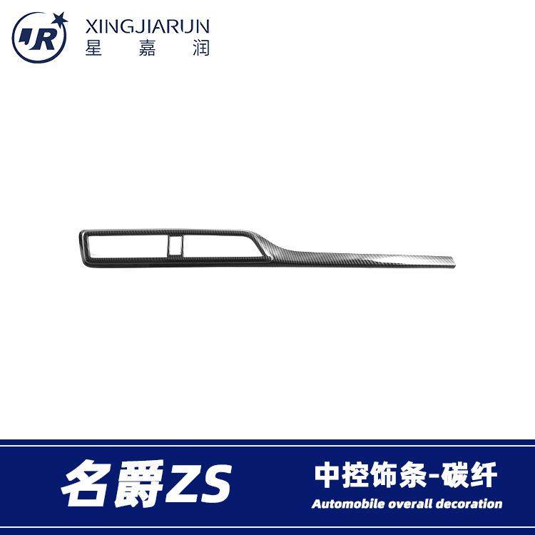 适用17-24款名爵ZS中间出风口装饰框中控饰条仪表台面板内饰贴片,汽车用品/电子/清洗/改装,其他内饰/驾乘用品,淘宝优惠券,粉丝福利购,淘宝优惠卷