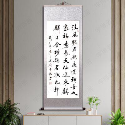 刘云标手写清风明月仿古银白竖版卷轴装裱客厅背景墙书房书法字画