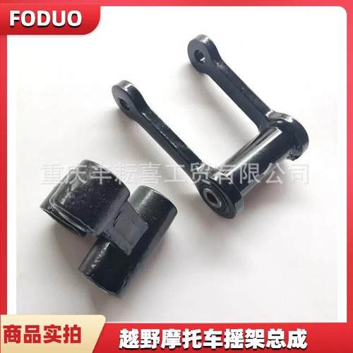 终结者 CQR250 越野摩托车配件 后减震摇架减震下摇架 摇臂连杆