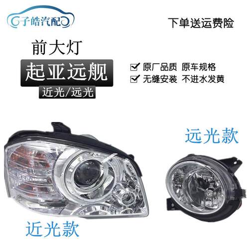 适用于起亚远舰远近光大灯总成 远舰远光大灯近光大灯 远舰照明灯