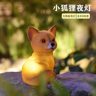 太阳能庭院灯仿真动物狐狸室外阳台装饰发光小夜灯别墅花园摆件