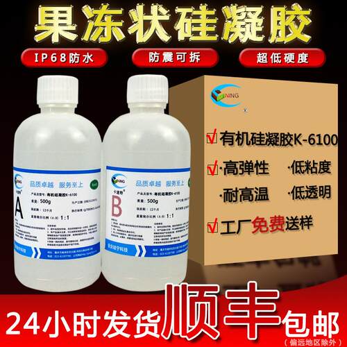 透明有机硅灌封凝胶卡速特k-6100果冻状传感器密封IGBT精密仪器