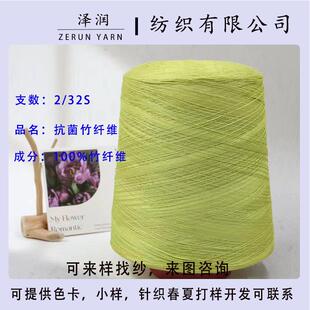天然纤维Bamboo fiber纱线春夏针织色纱现货 2竹纤维 厂家直销32S