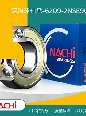 日本NACHI不二越6209-2NSE9CM深沟球轴承耐震精密