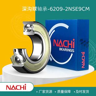 日本NACHI不二越6209-2NSE9CM深沟球轴承耐震精密
