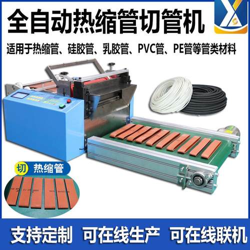 全自动热缩管切管机乳胶管切断机黄腊管小型截管机电磁套管裁剪机