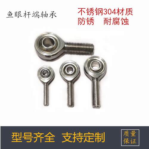 不锈钢杆端关节轴承S-SI16T/K S-SA16T/K内孔16mm微磁304材质