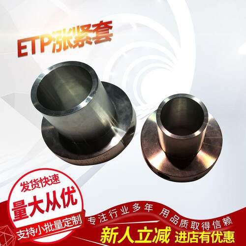供应日本三木 ETP-EXPRESS 轴套精密锥套套式锥形