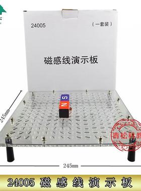 磁感线演示板 24005 初中高物理电磁学实验 磁场分布演示器大号