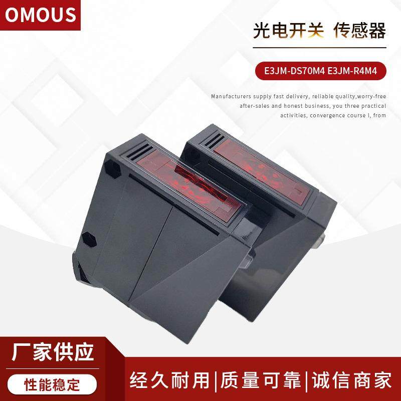 光电开关E3JM-DS70M4 E3JM-R4M4红外线感应开关E3JM-10DM4传感器