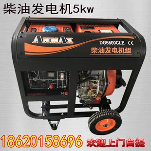 AMANX小型5kw柴油发电机5000w千瓦开架式家用单相220三相280v便携