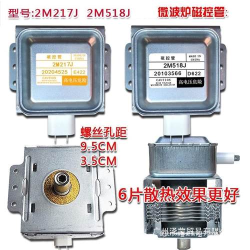 微波炉拆机磁控管横装2m-217J 518J配件微波管测试发货
