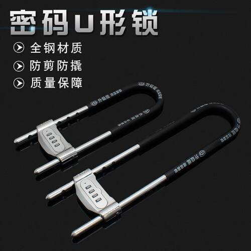玻璃门u型密码锁 商铺双开门办公机械u形锁 防剪防撬加长仓库插锁