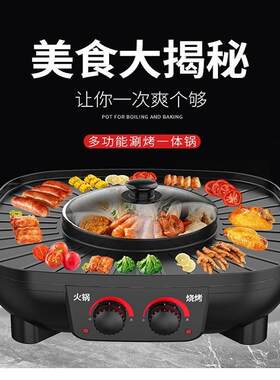 多功能涮烤一体锅家用烧烤电热锅大容量火锅双温控火烧烧烤一体锅