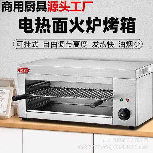 商用938壁挂电热面火炉升降式电烤箱户外夜市无烟电热烤鱼烧烤炉