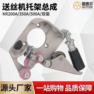 送丝机托架总成 KR200A/500A 单驱双驱导丝架压丝架二保焊配件
