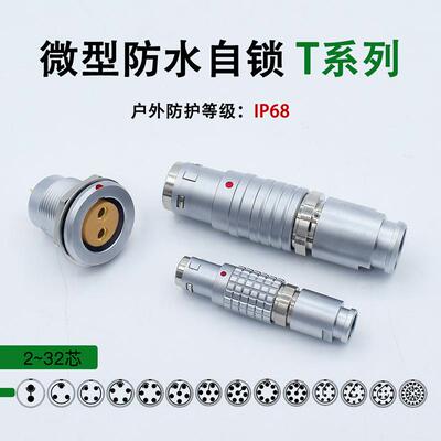 圆形航空防水 fgg egg 0123t 32456789芯 插拔自锁插头母座连接器