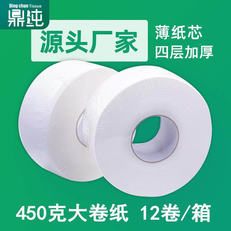 450克大盘纸四层加厚大卷纸酒店卫生间厕所纸巾卫生卷纸厕纸整箱,洗护清洁剂/卫生巾/纸/香薰,大盘卷纸,淘宝优惠券,粉丝福利购,淘宝优惠卷