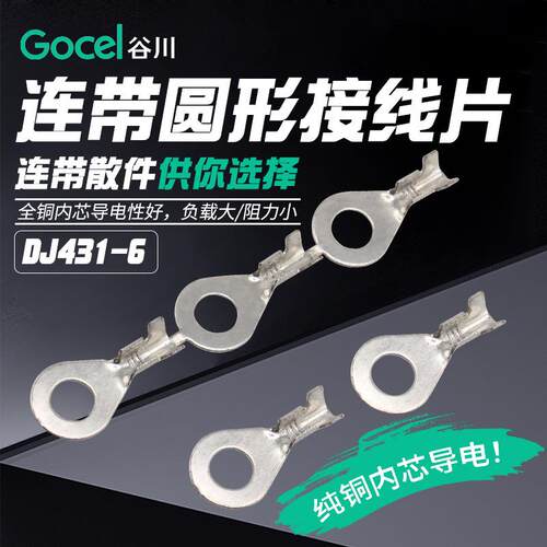 谷川DJ431-6.2接线片直带圆形环形接线片连接器端子圆形 接线端子