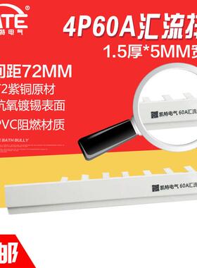 4P 60A汇流排 紫铜1.5*5 DZ47空开连接排 C45断路器接线排KT004
