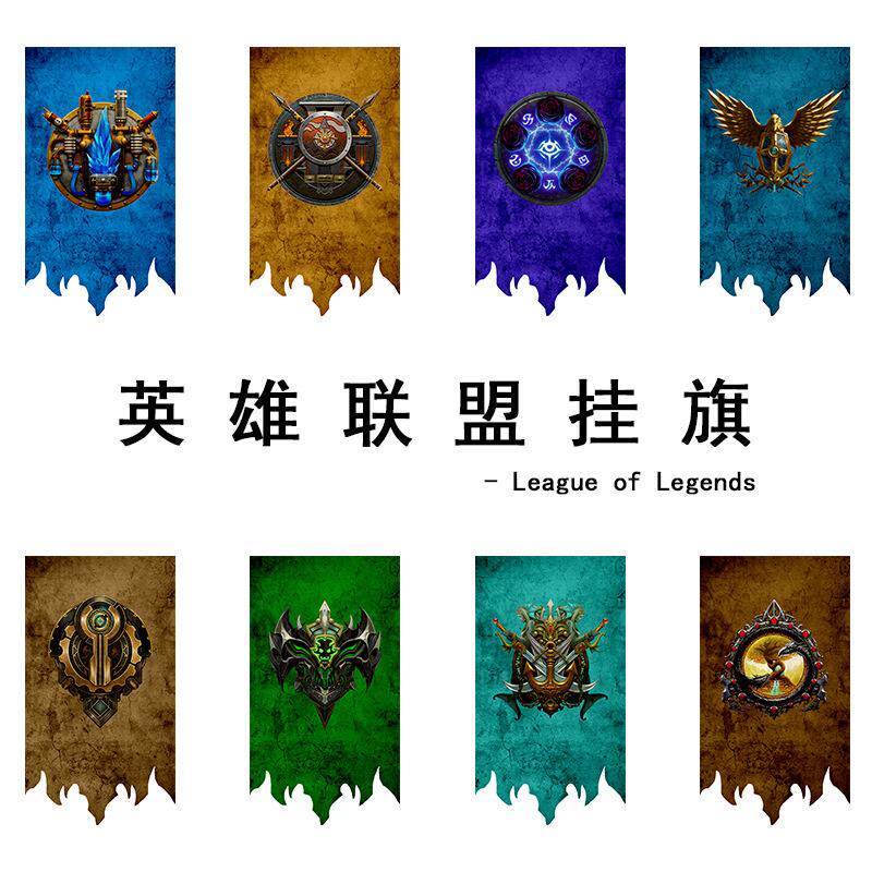 英雄联盟旗帜酒吧KTV主题装饰彩旗房间客厅挂旗厂家吊旗