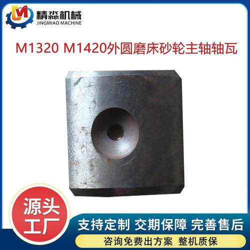 M1420磨床轴瓦M1320磨床主轴轴瓦砂轮轴瓦 铜瓦 瓦片