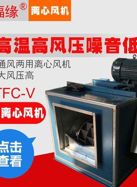 大型建筑通风换气风机HTFC-V高压柜式离心通风机低噪音管道抽风机