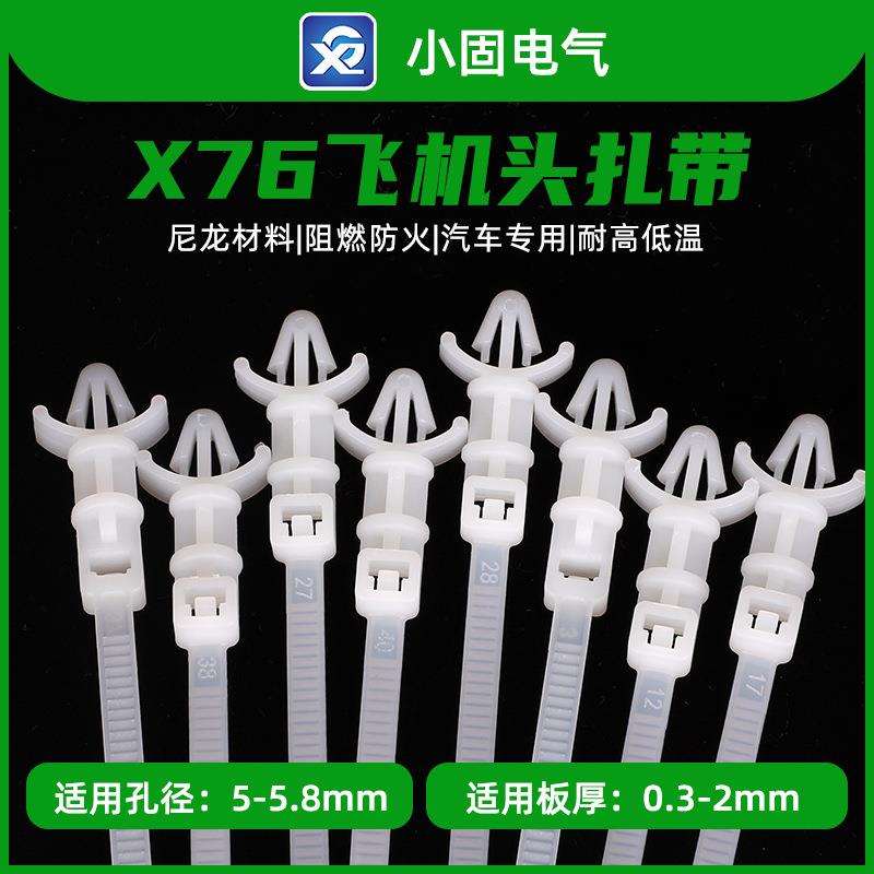 飞机头插销式扎带X76/3.6*160mm/500条/包塑料扎带汽车扎带
