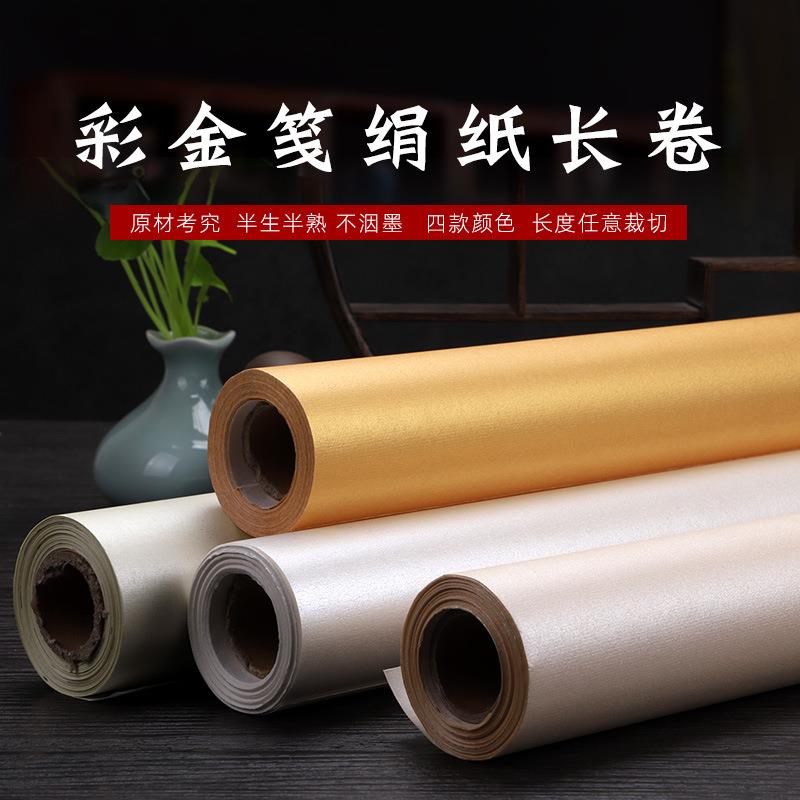 作品用彩金绢纸宣纸长卷书法创作小楷小品半生半熟书法专用仿绢宣图片
