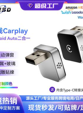 跨境有线转无线carplay模块2in1车机互联盒子安卓Autocarplay盒子