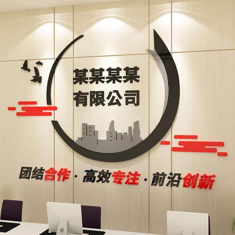 定制办公室墙面装饰企业文化墙贴公司名字logo前台背景墙布置创意,家居饰品,软装墙贴,淘宝优惠券,粉丝福利购,淘宝优惠卷