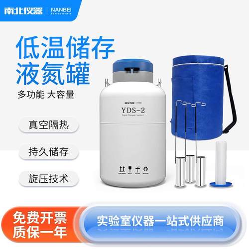 南北仪器 低温液氮罐3L6L10L15L小型便携式家用冷冻生物容器