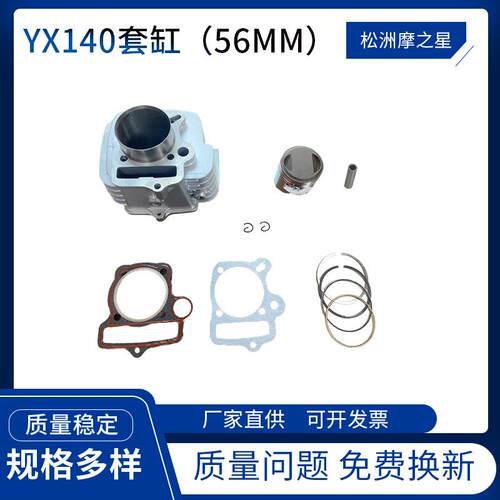 ATV跨境摩托车发动机配件YX140气缸56mm活塞套件YX150套缸