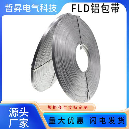 电力金具 铝包带 FLD-1*10 导线缠绕带高压专用高强度防护