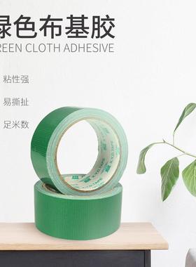 绿色布基胶带单面高粘展会地毯装饰胶带地面接缝保护彩色胶布15m