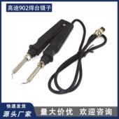 原装 高迪902焊台双烙铁手柄电热烙铁夹镊子七孔电热镊子手柄