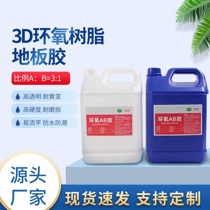 高硬度透明艺术地坪胶 3d立体地板树脂胶 轻奢耐磨耐黄变地板胶,工业油品/胶粘/化学/实验室用品,胶粘剂/胶水,淘宝优惠券,粉丝福利购,淘宝优惠卷