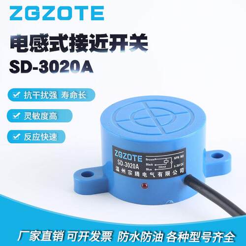厂家供应圆型SD-3020A感应开关直流三线NPN常开传感器 接近开关