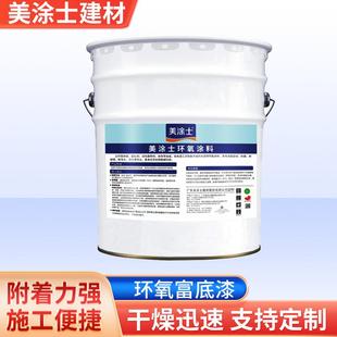 美涂士钢结构桥梁环氧富锌底漆工业涂料机械设备防锈涂料船用油漆