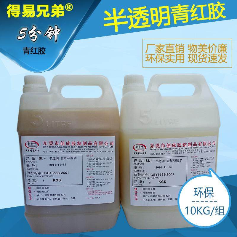半透丙烯酸青红胶 5分钟快干金属石材粘结 半透明青红AB胶水 10KG,工业油品/胶粘/化学/实验室用品,工业瞬干胶/快干胶,淘宝优惠券,粉丝福利购,淘宝优惠卷