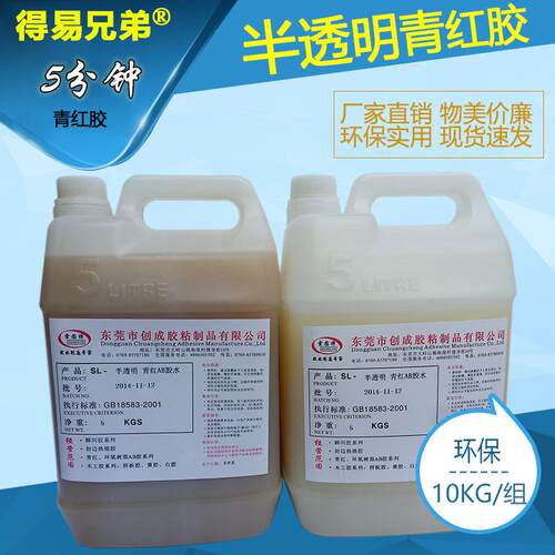 半透丙烯酸青红胶 5分钟快干金属石材粘结 半透明青红AB胶水 10KG