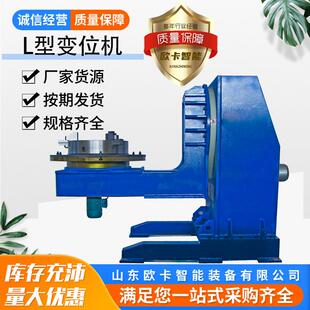 L型双轴变位器 L型变位机 配套机器人环缝焊接变位机 机械双轴变