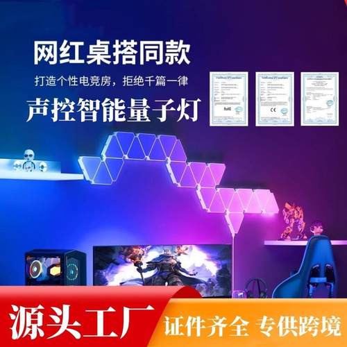 三角形拼接RGB智能电竞氛围灯蜂窝直播奇光板背景墙装饰量子灯