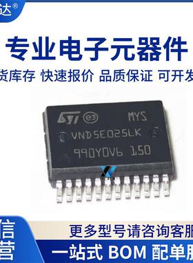 VND5E025LK 全新原装 SOP24 微控制器 芯片 提供BOM配单 IC