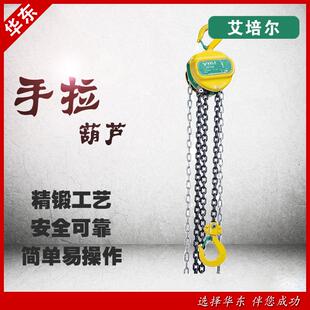 II型环链ABLE 手动葫芦 起重倒链艾培尔手拉葫芦CB 美国德式