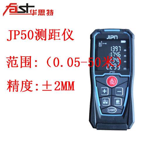 吉品JP50/70/100激光红外线测距仪手持式距离测量量房电子激光尺