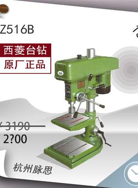 /含税13%/ 西菱台钻 Z516B 【杭州脉思】