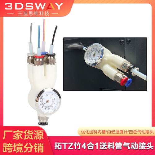 拓TZ竹3D打印机配件 P1P P1S X1C四合一送料管接头铁氟龙管进料口